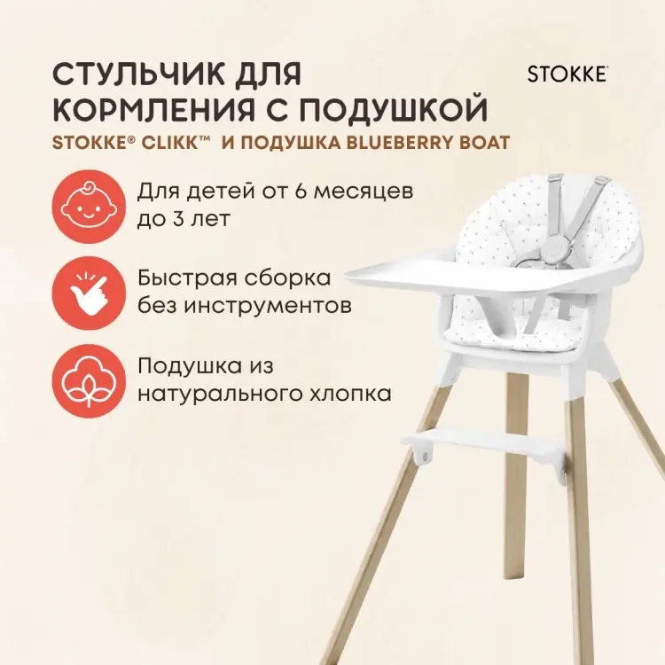 Stokke Clikk Bundle белый