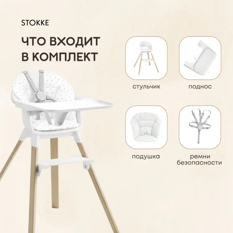 Stokke Clikk Bundle белый
