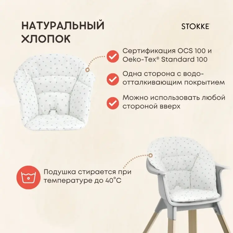 Stokke Clikk Bundle белый