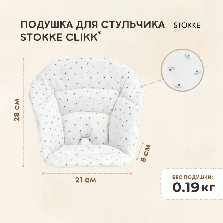 Stokke Clikk Bundle белый