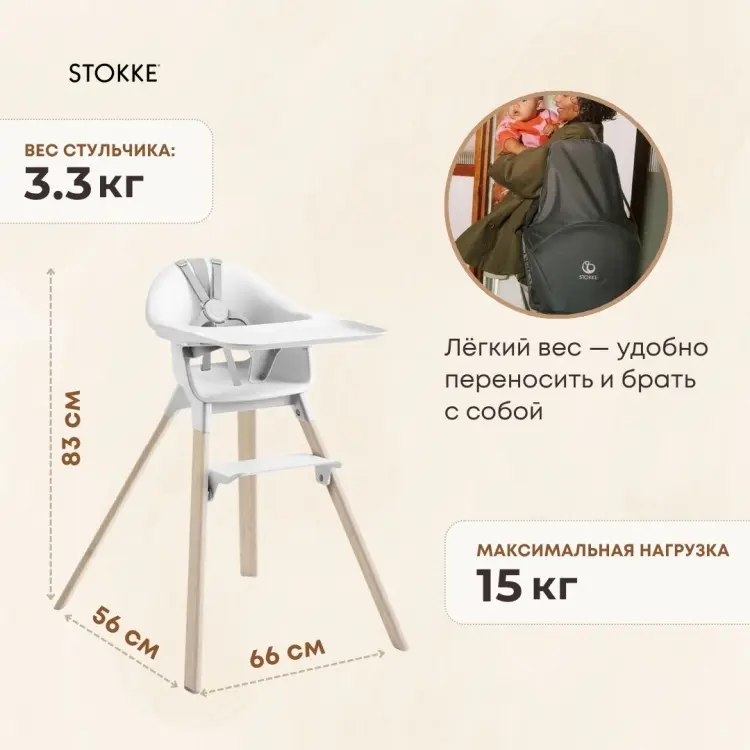 Stokke Clikk Bundle белый