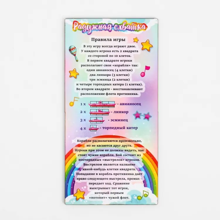 Настольная игра Радужная схватка купить,NaN