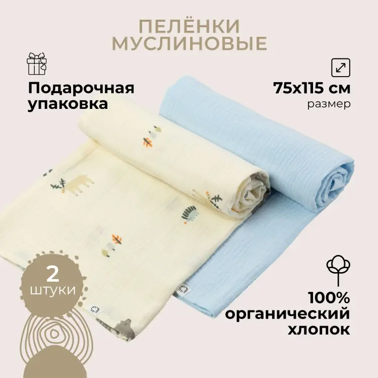 Пеленка текстильная BUBA KIDS BKMUSSW15, 2 шт, 75x115 см купить,NaN