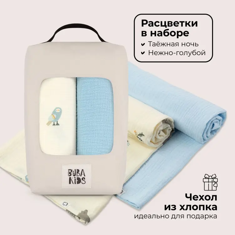 Пеленка текстильная BUBA KIDS BKMUSSW15, 2 шт, 75x115 см купить,NaN