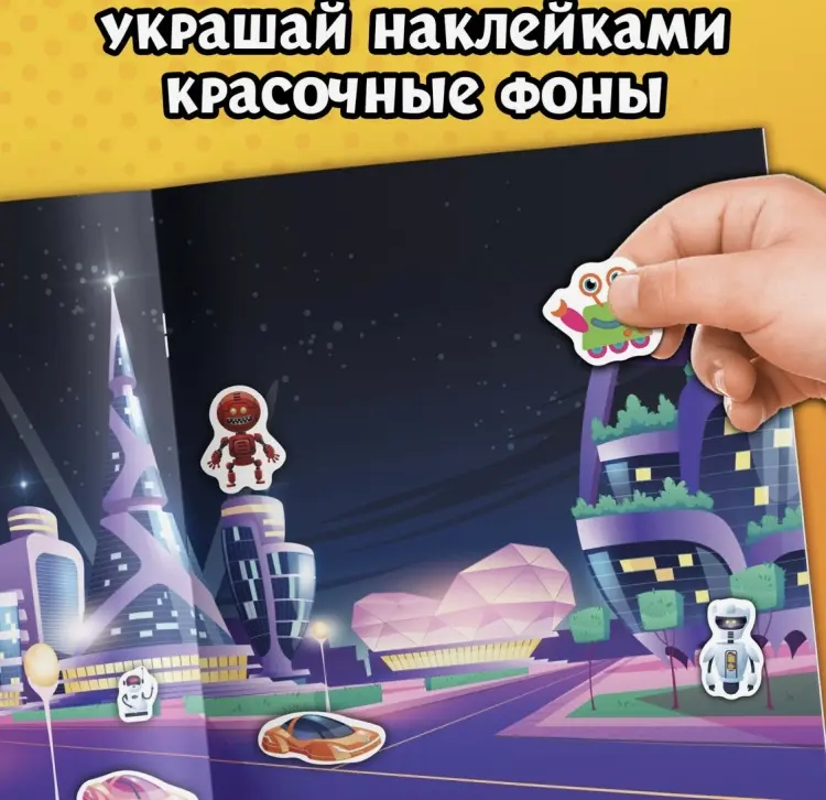 Наклейки Альбом Буква-ленд 9370243 500 купить,NaN