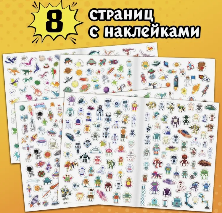 Наклейки Альбом Буква-ленд 9370243 500 купить,NaN