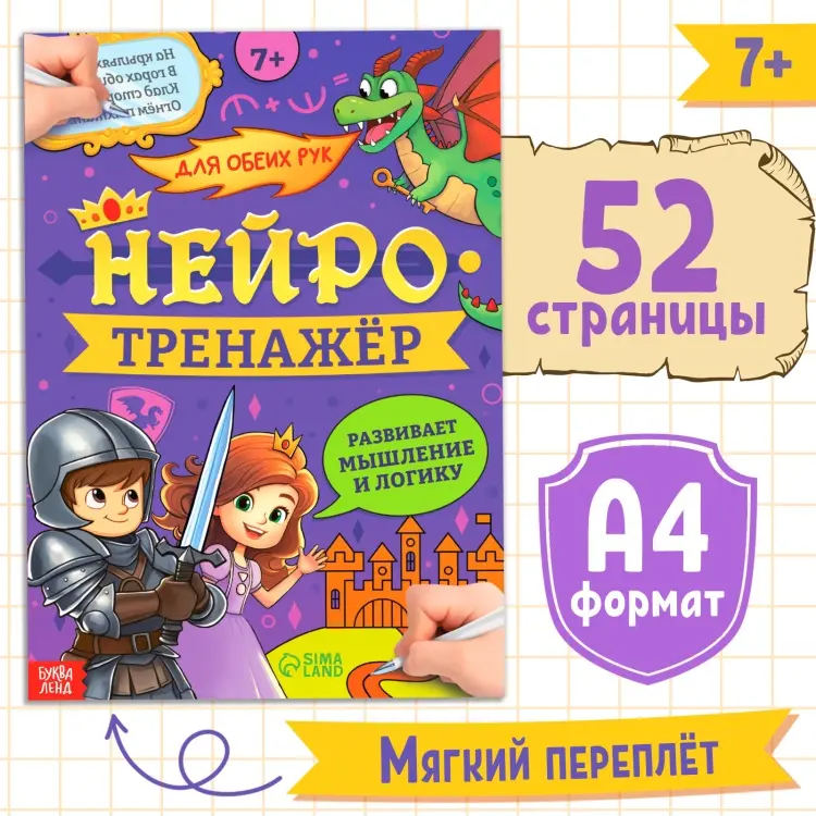 Книга Без автора: Нейротренажёр. Мышление и логика купить,NaN