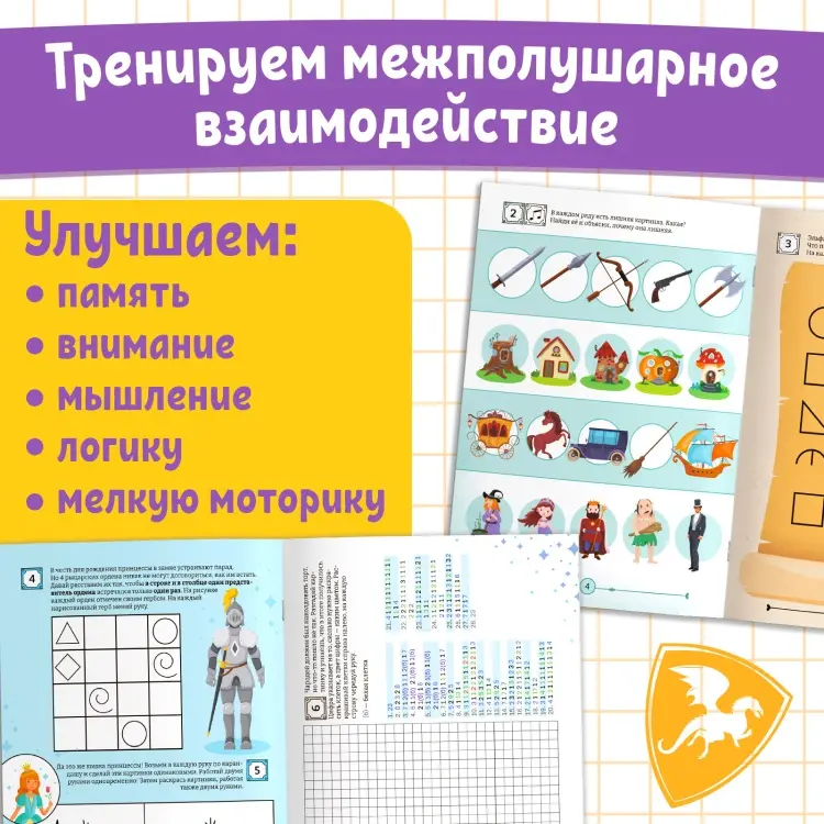 Книга Без автора: Нейротренажёр. Мышление и логика купить,NaN