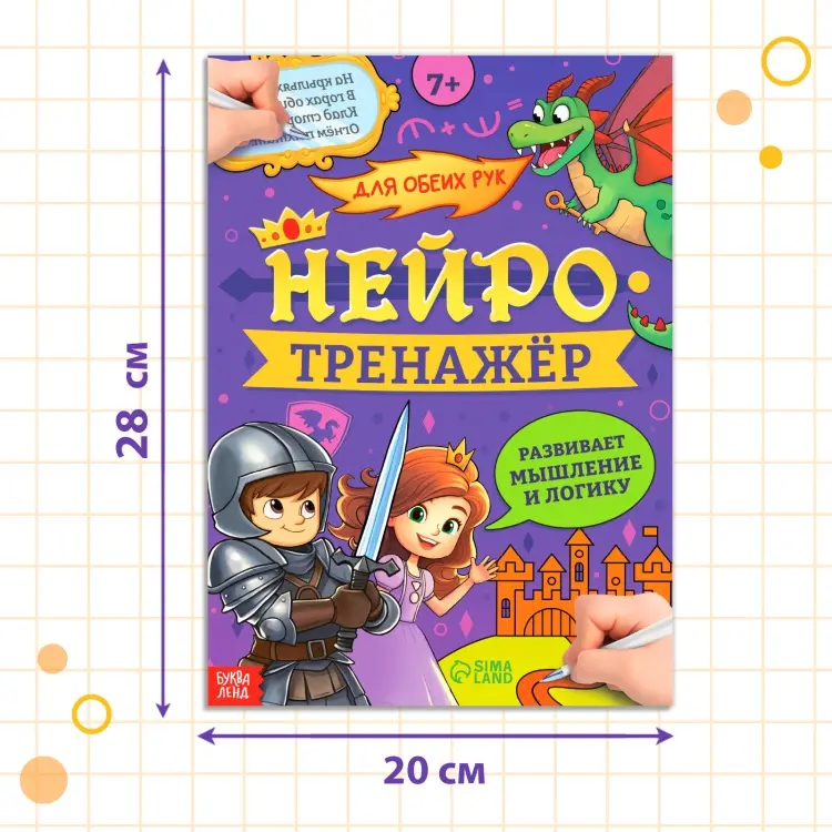 Книга Без автора: Нейротренажёр. Мышление и логика купить,NaN