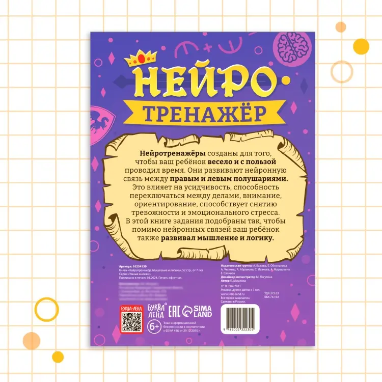 Книга Без автора: Нейротренажёр. Мышление и логика купить,NaN