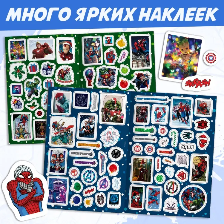 Наклейки Альбом Буква-ленд Мстители Новогодняя серия 100 100 купить,NaN