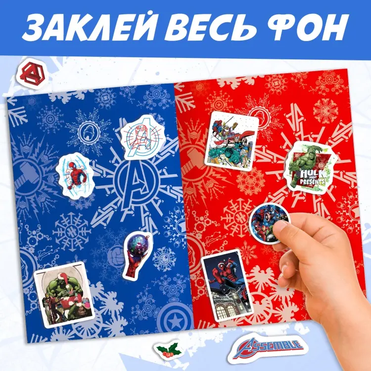 Наклейки Альбом Буква-ленд Мстители Новогодняя серия 100 100 купить,NaN