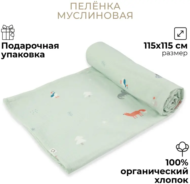 Пеленка текстильная BUBA KIDS Северный лес, 1 шт, 115x115 см купить,NaN