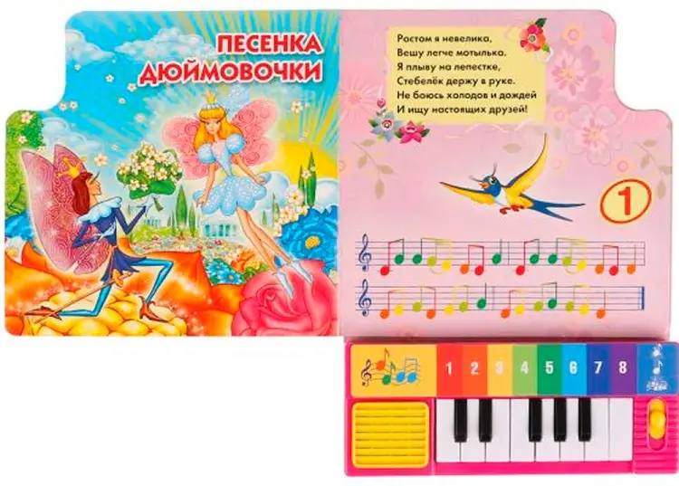 Книга Без автора: Песенки ДЛЯ ДЕВОЧЕК СОЮЗМУЛЬТФИЛЬМ 8 клавиш + песенки купить,NaN