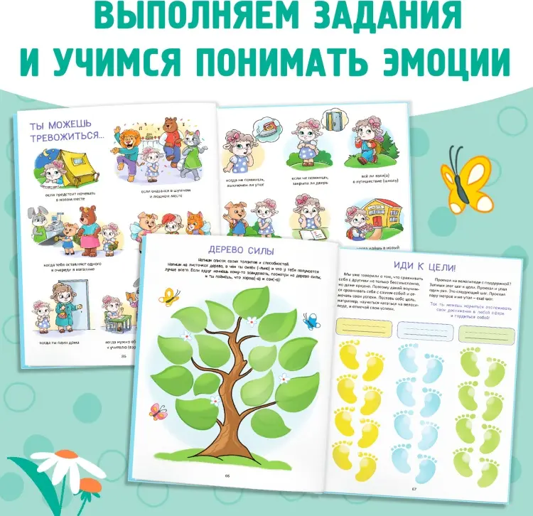 Книга Сачкова Е.: Мои эмоции купить,NaN