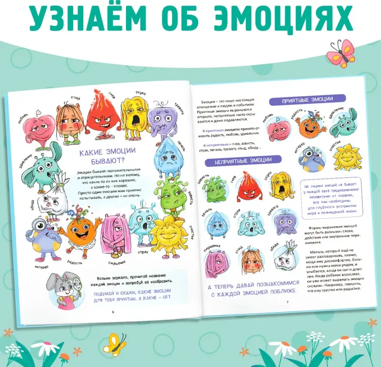 Книга Сачкова Е.: Мои эмоции купить,NaN