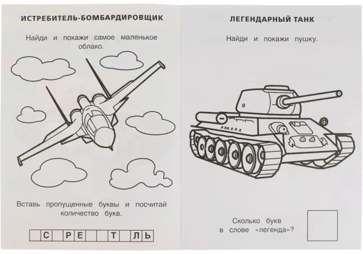 УМка Военная техника. Раскраска с развивающими заданиями. Найди и покажи купить,NaN