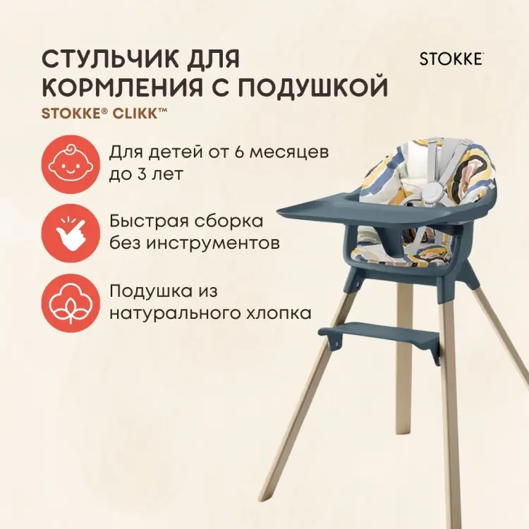 Стульчик классический Stokke Clikk Bundle синий купить,161190