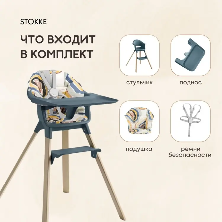 Стульчик классический Stokke Clikk Bundle синий купить,161190