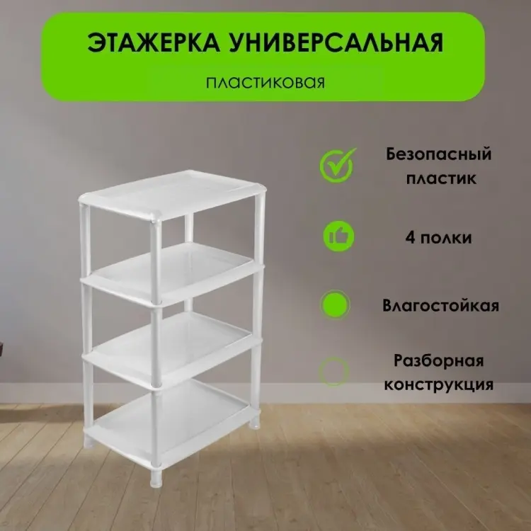 Этажерка универсальная LifeGoods.kz LG49138 44x31x76.9 см, пластик купить,NaN