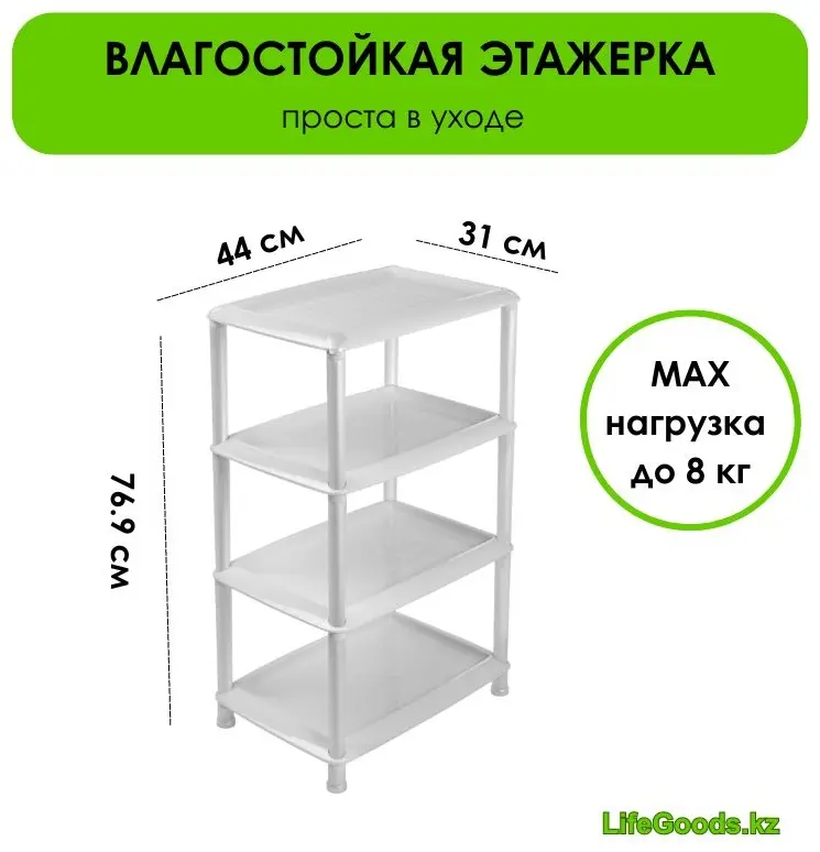 Этажерка универсальная LifeGoods.kz LG49138 44x31x76.9 см, пластик купить,NaN