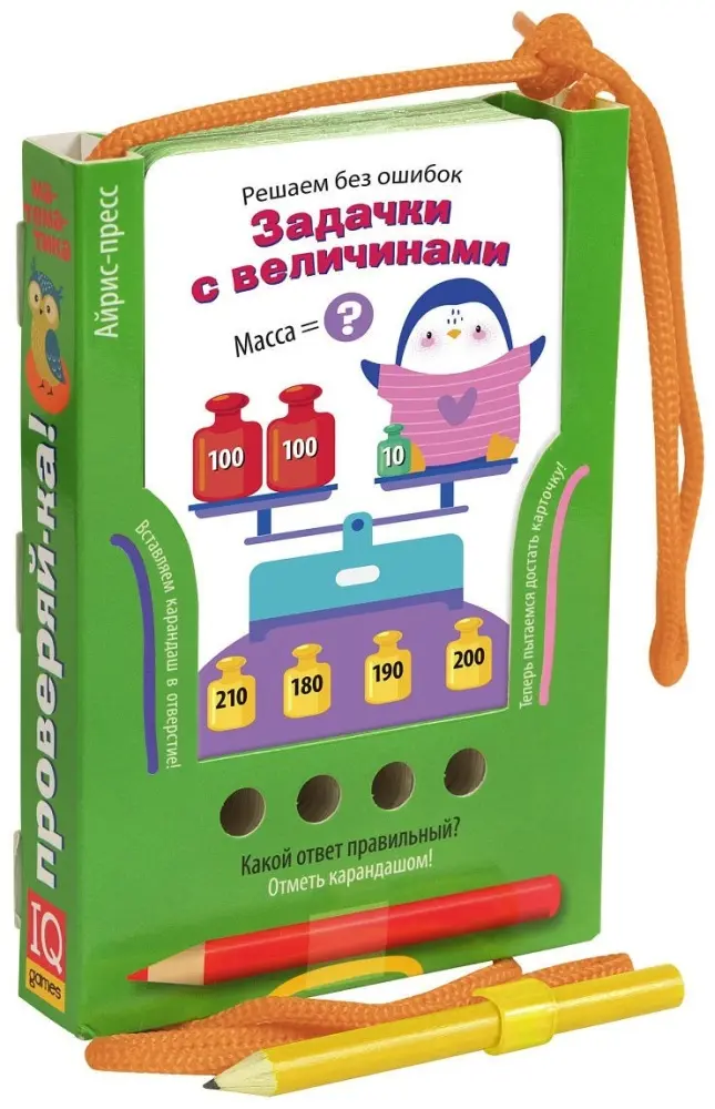 Книга Айрис-Пресс Проверяй-ка. Задачки с величинами купить,NaN