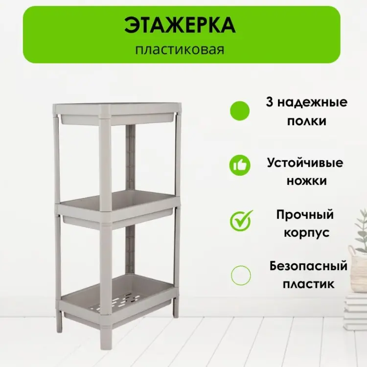 Этажерка универсальная LifeGoods.kz LG50815 36.5x23x70 см, пластик купить,NaN