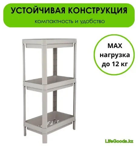 Этажерка универсальная LifeGoods.kz LG50815 36.5x23x70 см, пластик купить,NaN