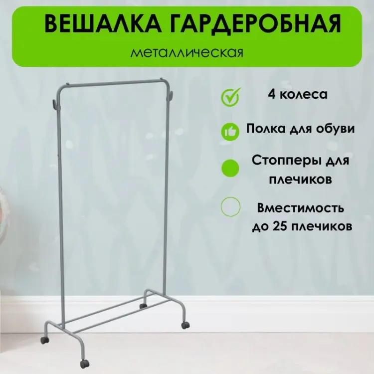 Вешалка стойка LifeGoods.kz LG51394, металл, 86.5x155.5 см, серый купить,NaN