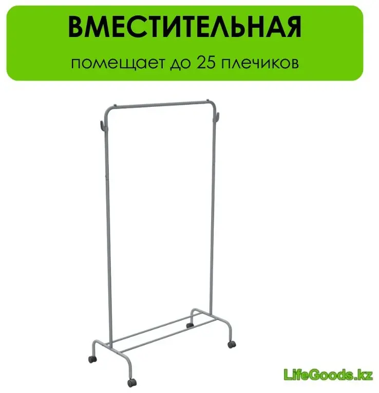 Вешалка стойка LifeGoods.kz LG51394, металл, 86.5x155.5 см, серый купить,NaN