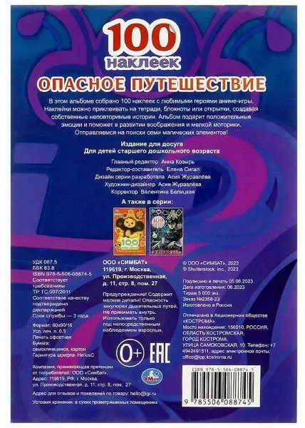 Альбом УМка Опасное путешествие 9785506088745 100 купить,NaN