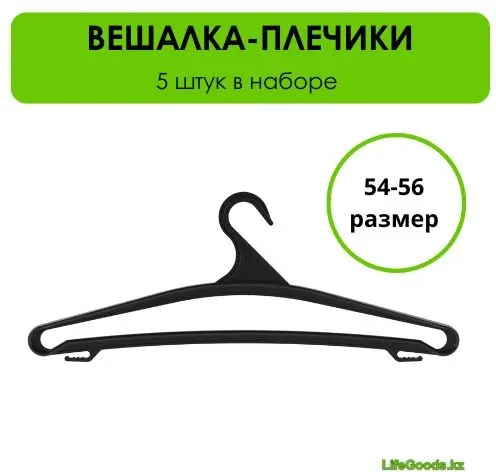 Вешалка напольная LifeGoods.kz LG48246, металл/пластик, 86x170 см, белый, черный купить,NaN