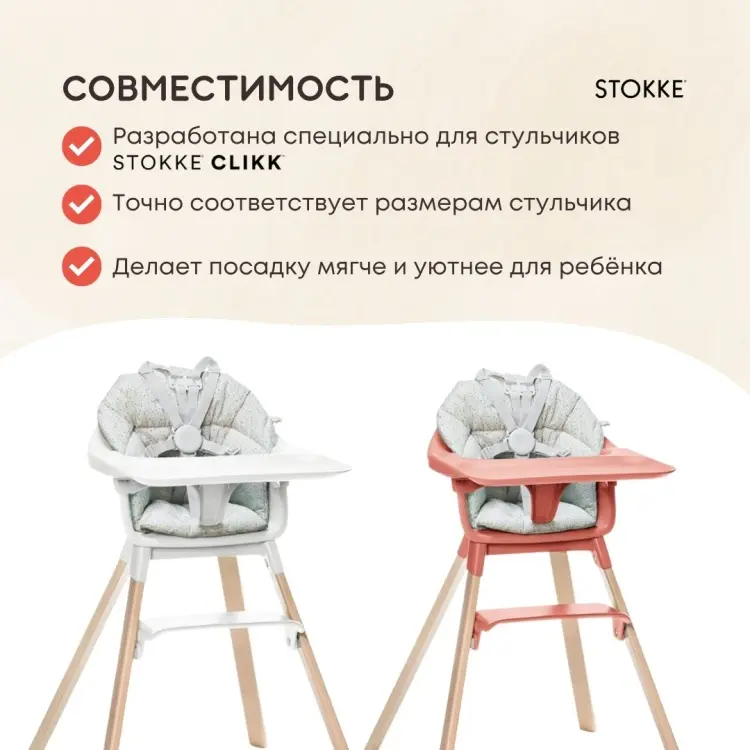 Аксессуары для стульчиков Stokke Clikk Cushions серый