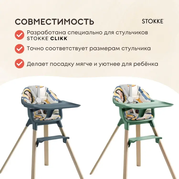 Аксессуары для стульчиков Stokke Clikk Cushions мультиколор купить,NaN