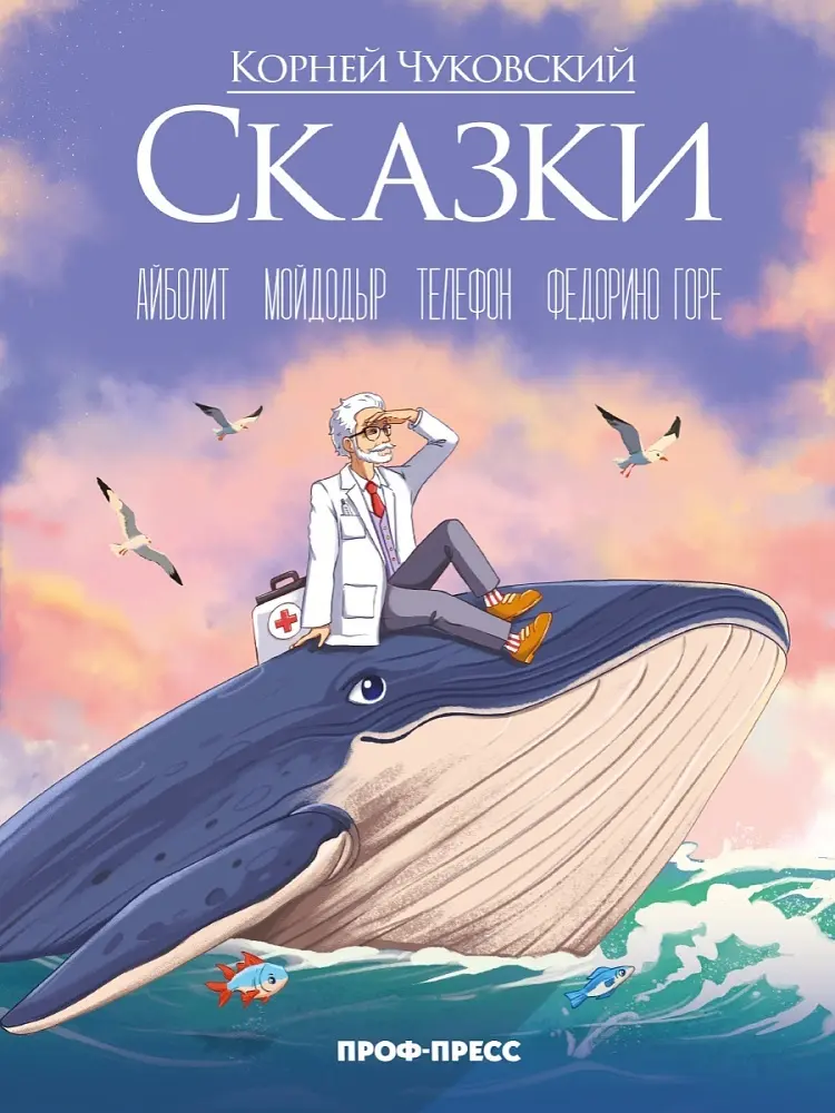 Книга Корней Чуковский: Корней Чуковский (в стиле Аниме) СКАЗКИ купить,NaN