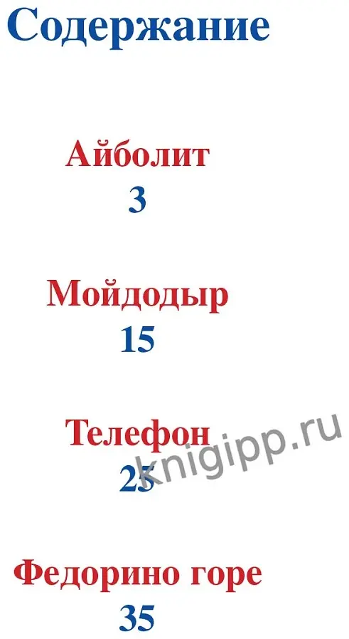 Книга Корней Чуковский: Корней Чуковский (в стиле Аниме) СКАЗКИ купить,NaN