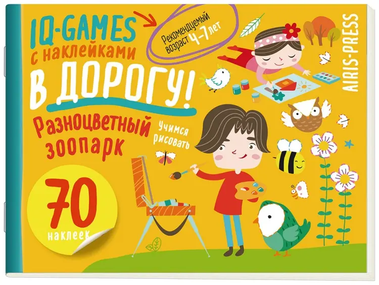 Книга Без автора : IQ игры с наклейками. Разноцветный зоопарк. 4-7 лет купить,NaN