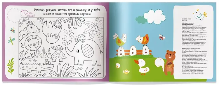 Книга Без автора : IQ игры с наклейками. Разноцветный зоопарк. 4-7 лет купить,NaN