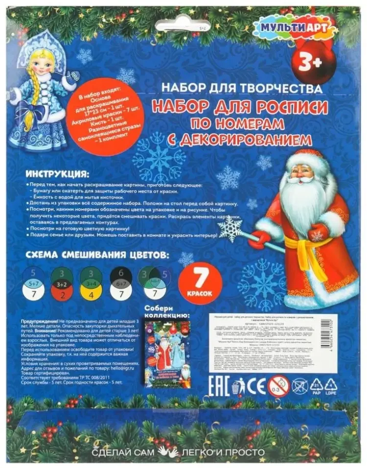 Набор Холст Мульти Арт 556Раскраска по номерам 17х23 см. "Новый Год" MultiArt CANV17X23-121133 купить,NaN