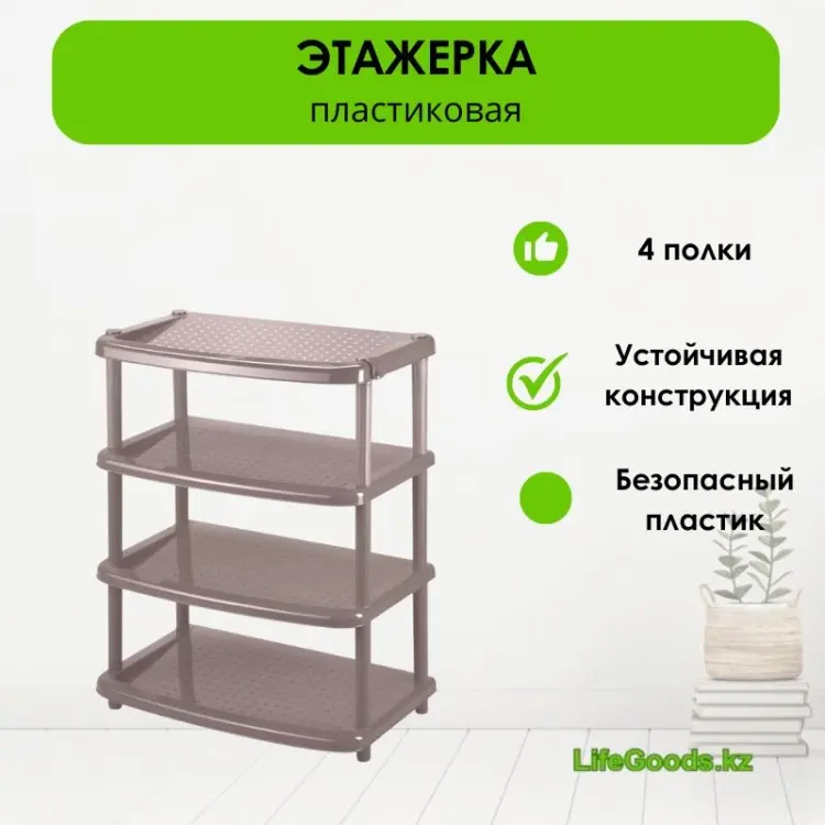 Обувница LifeGoods.kz 49x31x78 см, пластик купить,NaN