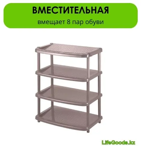 Обувница LifeGoods.kz 49x31x78 см, пластик купить,NaN