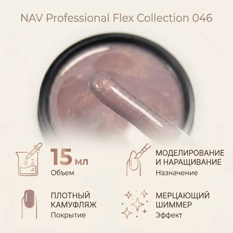 NAVI Professional гель Flex Collection 046 15 мл купить,NaN