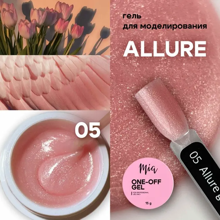 Mia гель Gel Allure 05 15 мл купить,NaN