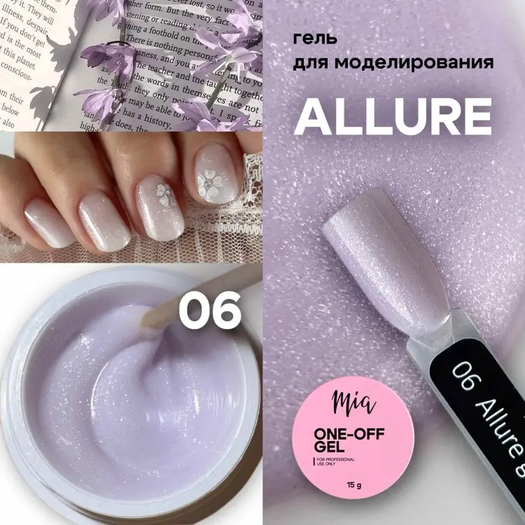 Mia гель Gel Allure 06 15 мл купить,NaN