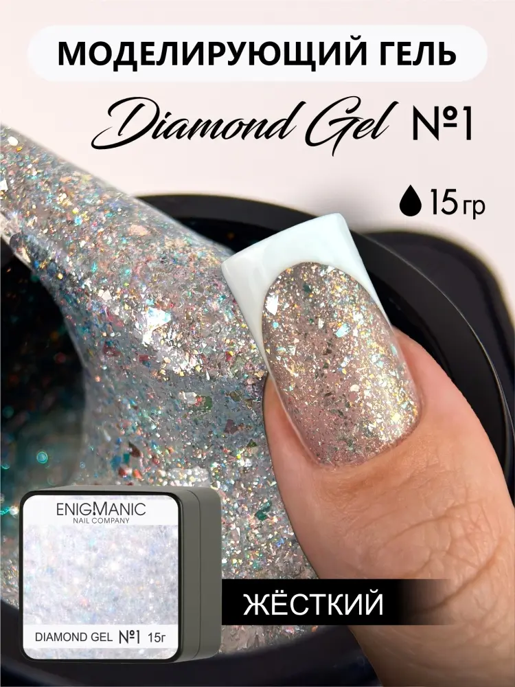 Enigmanic гель DIAMOND Art Gel 01 15 мл купить,NaN