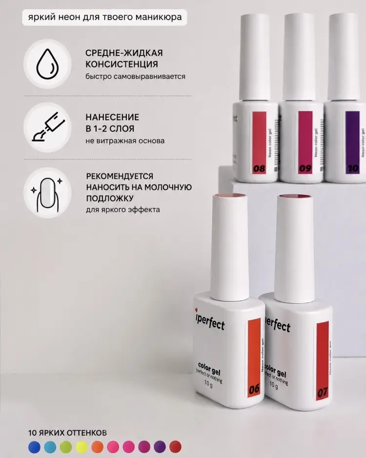 Iperfect гель-лак Neon color 08 глянцевое 10 мл купить,NaN