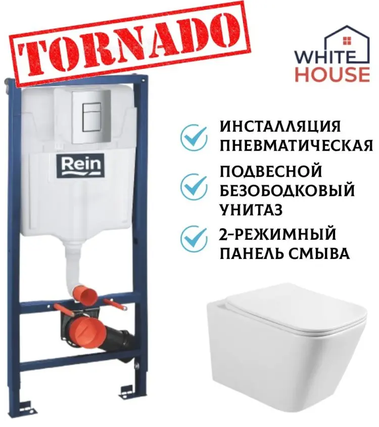 White House унитаз с инсталляцией RLINE CHROME пневматика + Tornado ZENA, санкерамика купить,NaN