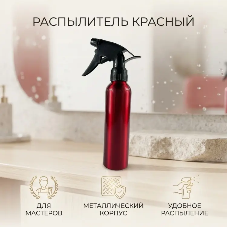 Распылитель красный купить,NaN