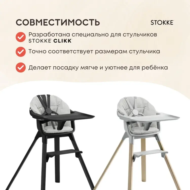 Аксессуары для стульчиков Stokke Clikk Cushions серый купить,NaN