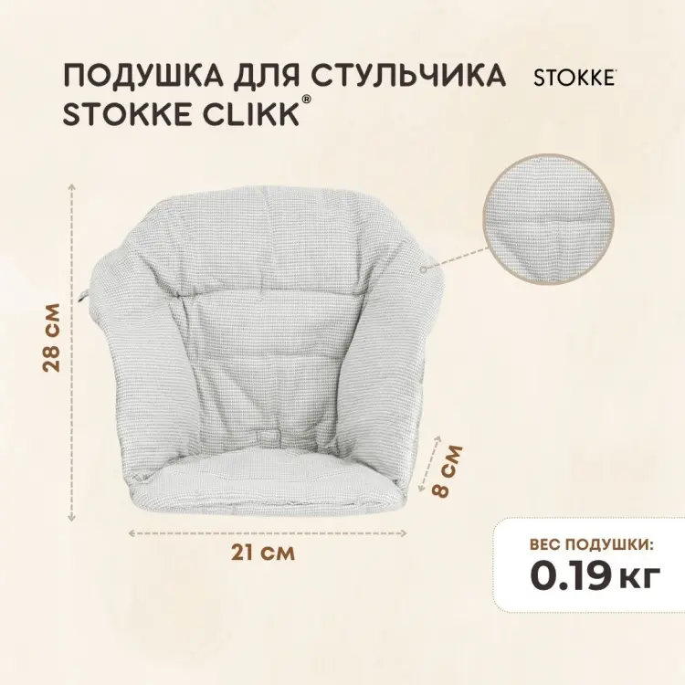 Аксессуары для стульчиков Stokke Clikk Cushions серый купить,NaN